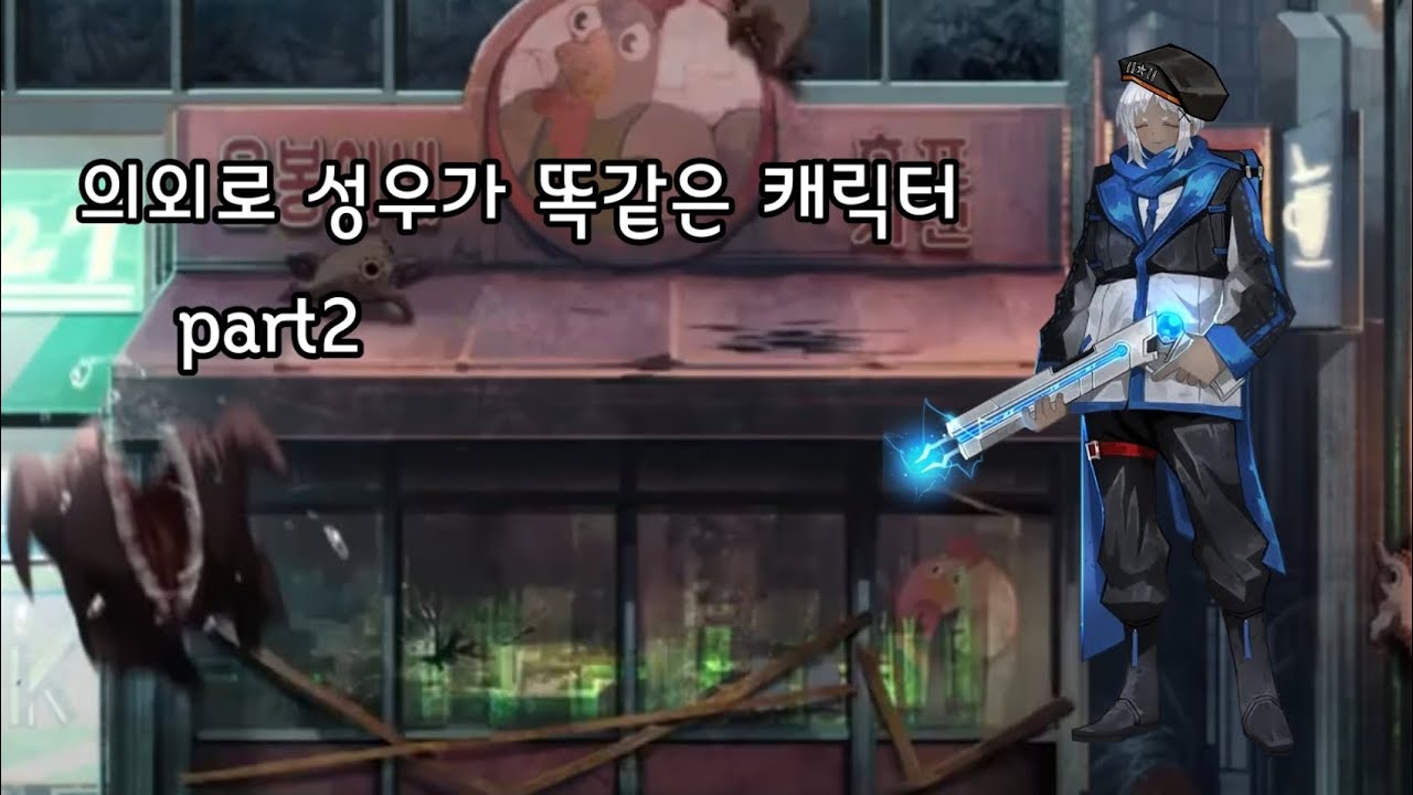 의외로 성우가 똑같은 캐릭터 (림버스 컴퍼니.라이브러리 오브 루이나) part2