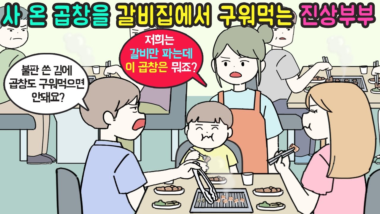 [사이다툰] 가게사장님이 친절하게 대해줬더니 더 진상짓하는 손님 [마나툰]