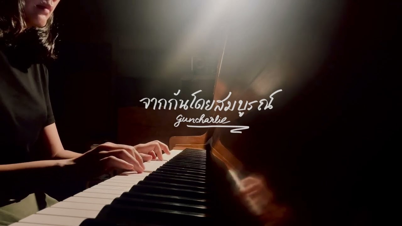 Polanote: จากกันโดยสมบูรณ์ (Guncharlie)