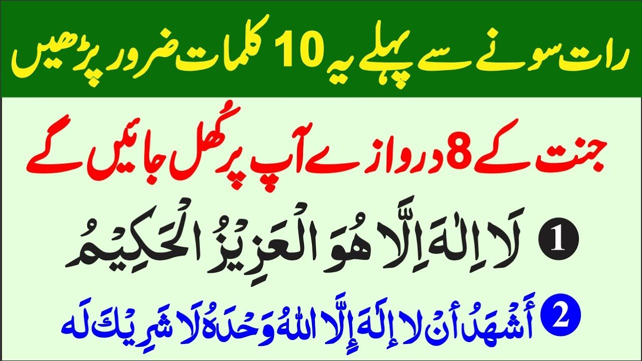 10 best Kalmaat Thanks to my Allah Raat  namaz k Baad / Sone ki Dua / Sham ke Azkar/ Islamic Mag