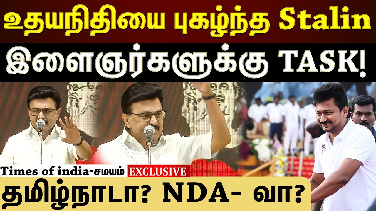 தமிழ்நாடா? NDA - வா? இளைஞர்களுக்கு TASK !
