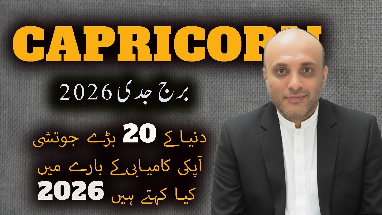 CAPRICORN II برج جدی II Что говорят 20 величайших астрологов мира о вашем успехе в 2026 году?