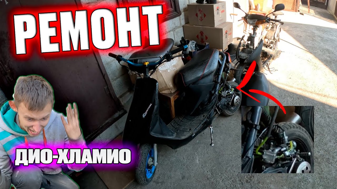 РЕМОНТ-FAIL HONDA DIO 27 / SUZUKI LETS / ДИО-МЕРТВЕЦ
