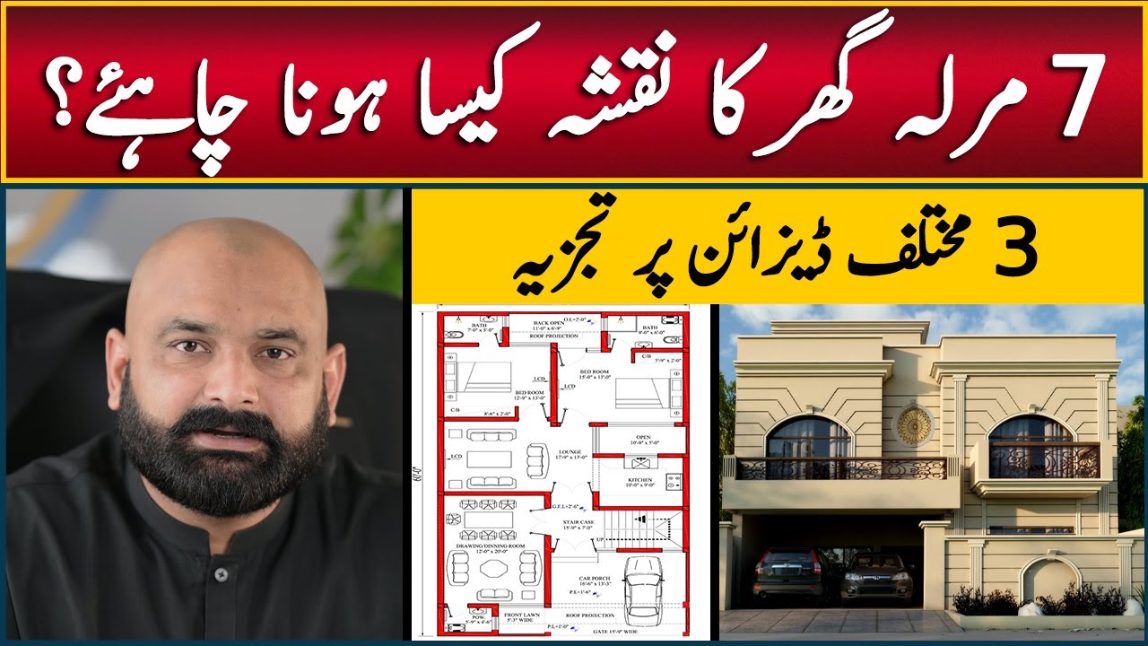 7 Marla Modern House Map | House Design Ideas | 7 Marla House Construction Cost in Pakistan 2023