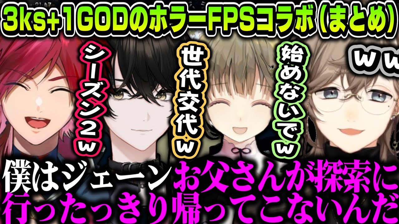 【まとめ】3ks+1GODのホラーFPSコラボ（見所まとめ）【叶/ローレン・イロアス/或世イヌ/英リサ/ぶいすぽ/にじさんじ切り抜き】