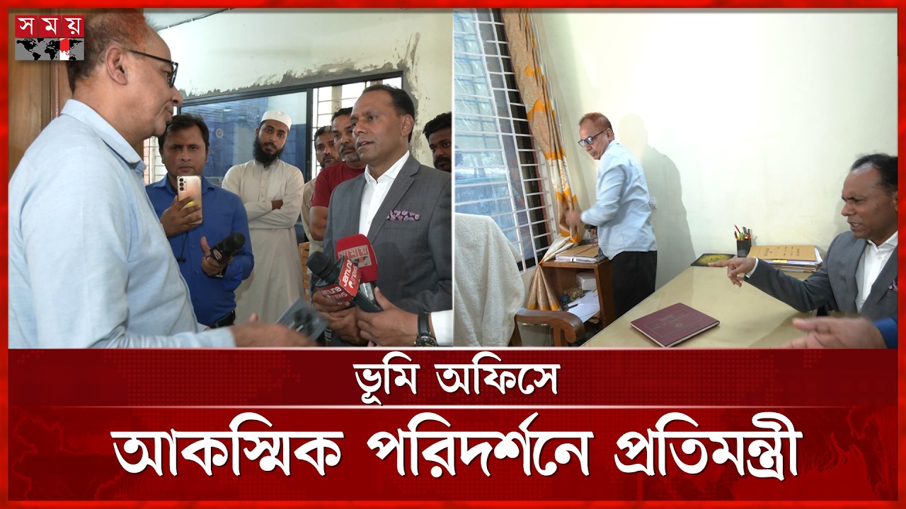 এত দামী চেয়ারে আমি বসতে পারি না: ভূমি প্রতিমন্ত্রী | State Minister for Land Kayser Kamal | Somoy TV