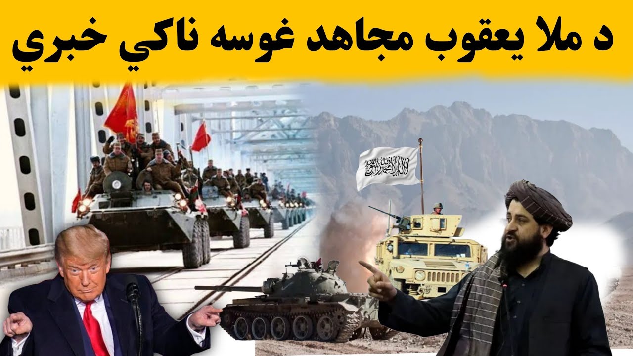 تازه خبر: ملایعقوب مجاهد تازه خبري| Today News Mulla Yaqoob mujahid Angery Speaking