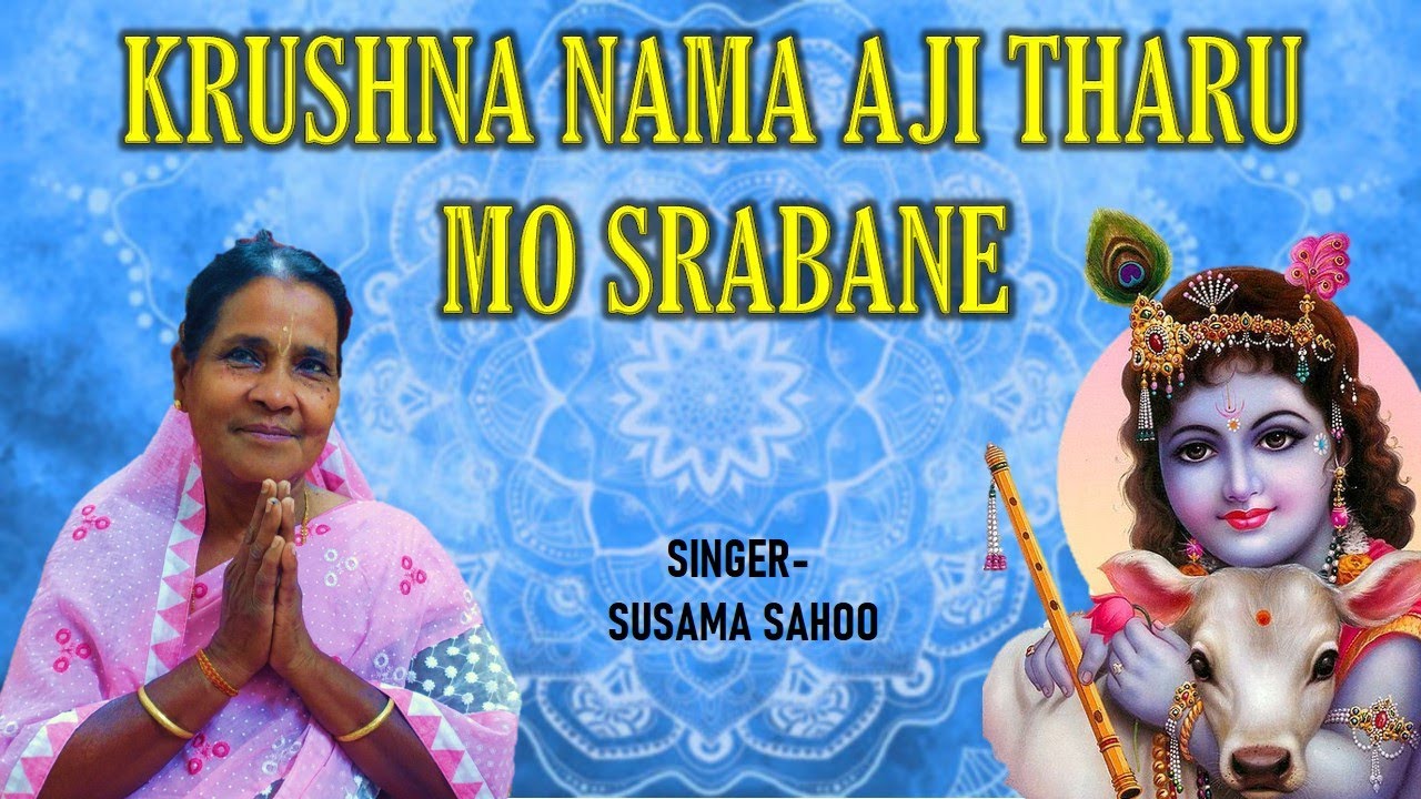 krushna nama aji tharu mo sarabane (odissi) | Susama Sahoo | krishna bhajan | #bhajan #krishna