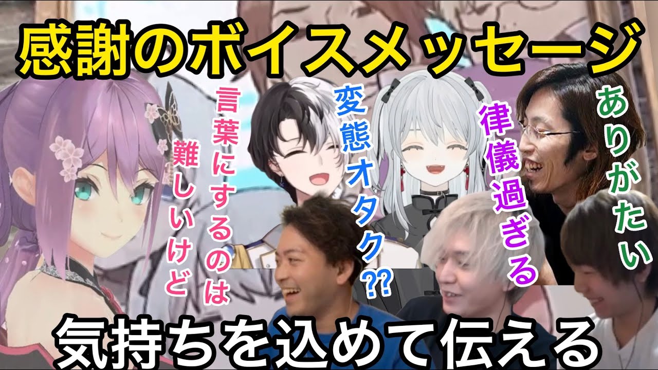 サプライズのお返しで涙を堪えながらボイスメッセージを録って気持ち伝えるりつきん社長【にじさんじ/切り抜き】釈迦/ボドカ/ヘンディー/kamito/猫麦とろろ/ゼロスト/