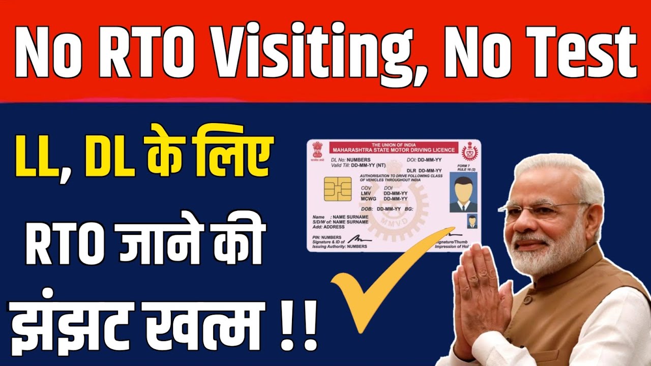 बड़ी राहत 🤩 Driving licence बनाने के लिए अब RTO office जाने की झंझट खत्म ! | dl without going to rto