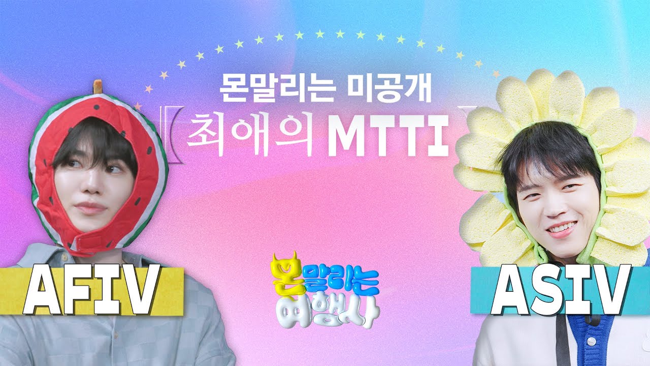 [미공개] 🏝몬말리는 여행사🏝 MTTI 검사 풀버전｜ 아홉 번째 상담일지💌