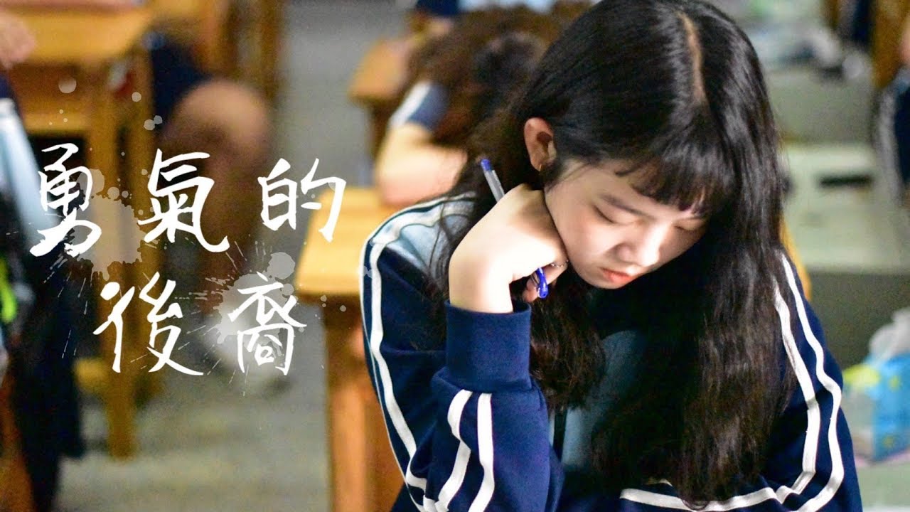 東港高中108學年度畢業歌《勇氣的後裔》完整版MV
