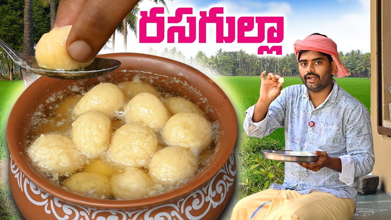 సులభంగా వేడి వేడి రసగుల్లా చేసుకొని తియ్యటి వేడుక చేసుకోండి || Perfect Rasagulla Recipe In Telugu