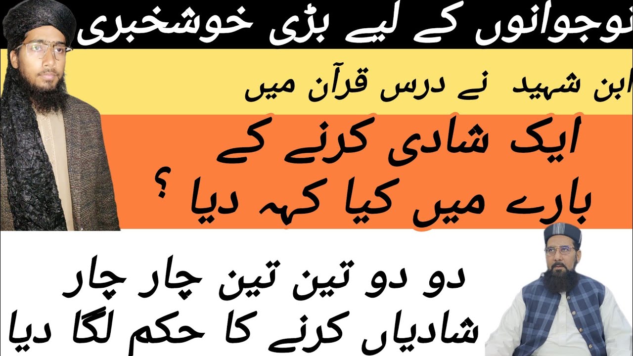 نوجوانوں کے لیے خوشخبری ! | دو دو تین تین چار چار شادیاں کرنے کے حکم لگا دیا |