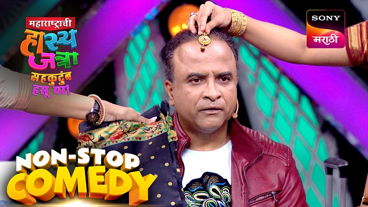 प्रसाद, दत्तू, नम्रता, समीर, इशा आणि प्रियदर्शिनी | Maharashtrachi HasyaJatra | Comedy Non Stop