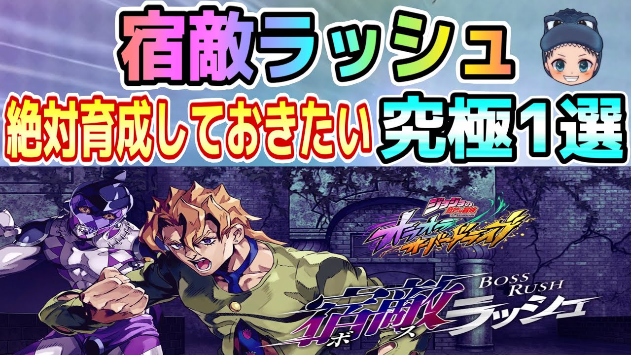 【オラドラ】『宿敵ラッシュ』これを育成しておくだけで周回が楽になります