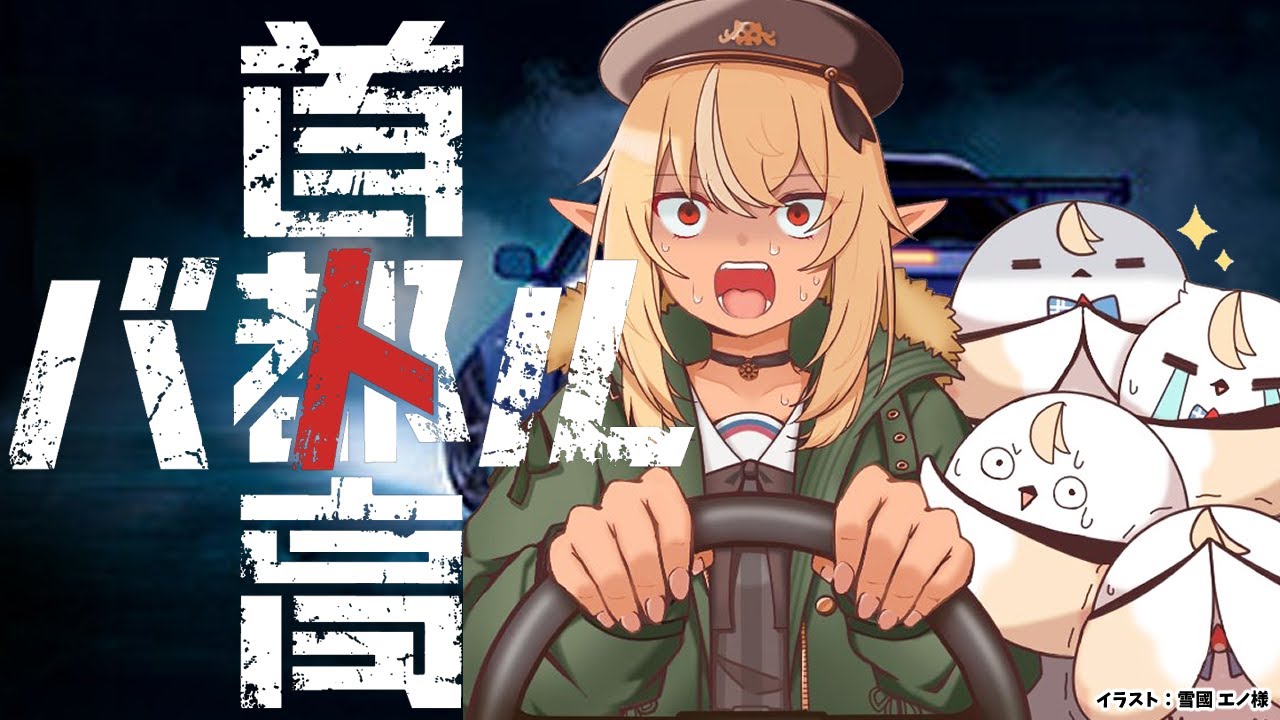 #01【 首都高バトル 】ペーパーMTゴールド免許持ちがぶちかますぜぇ～～～↑↑↑【不知火フレアホロライブ】