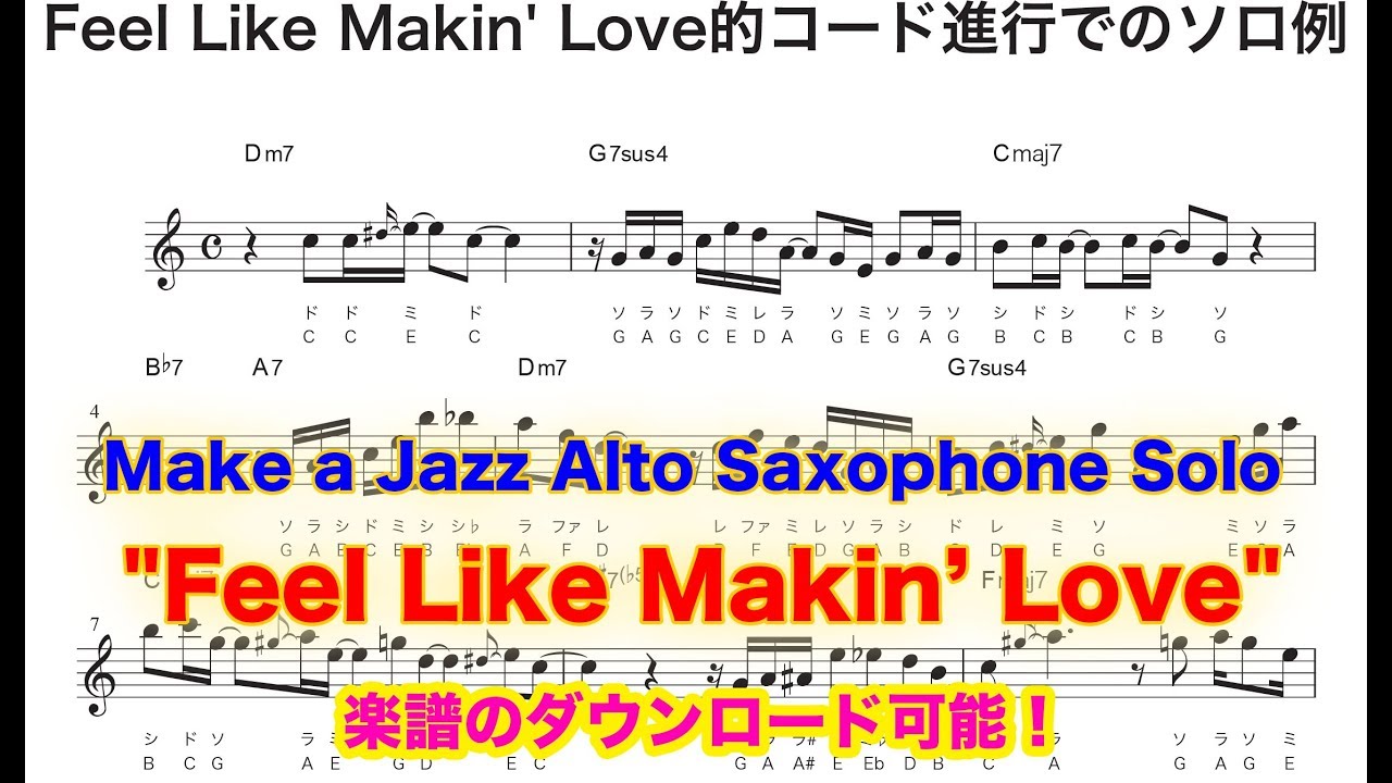 アルトサックス スタンダードジャズ アドリブソロ【FEEL LIKE MAKIN' LOVE】
