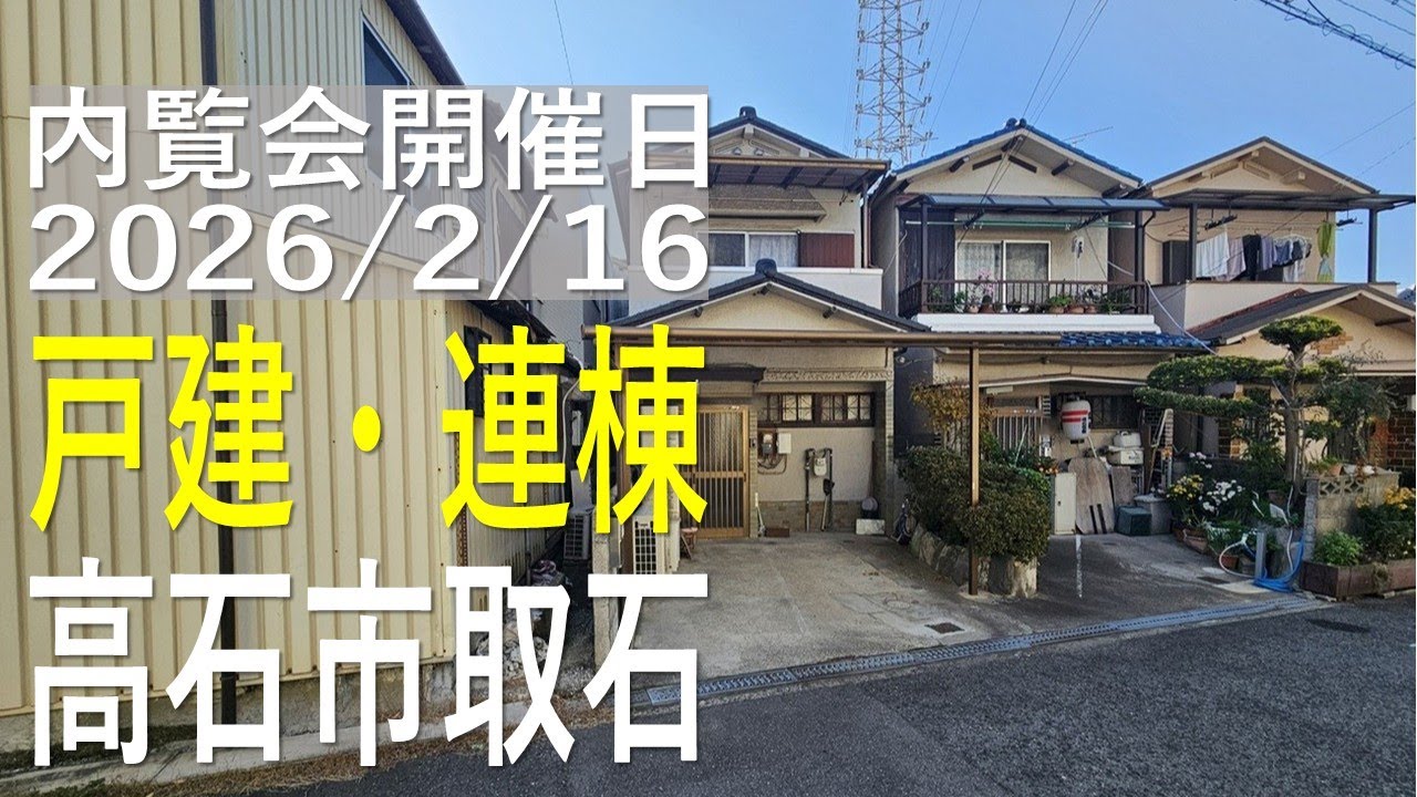 高石市取石、R-auction®｜不動産Player's Market®