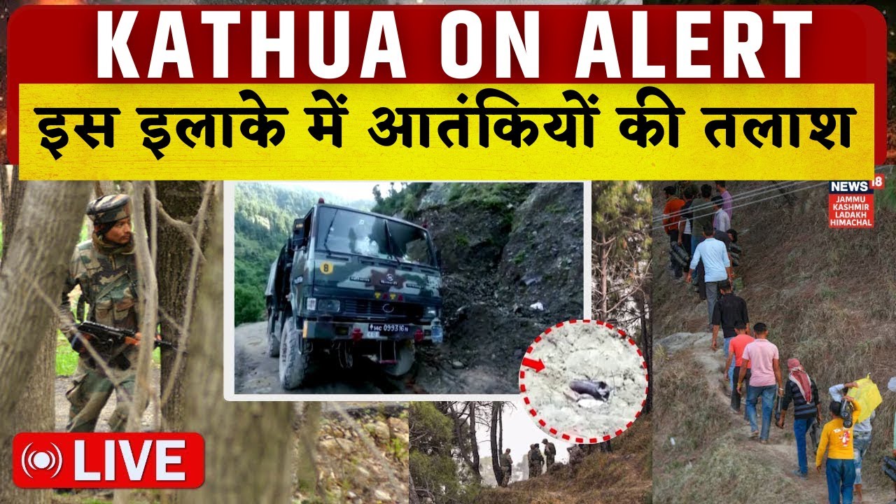 Jammu Kashmir: Kathua में Army का Search Operation LIVE | Big Alert