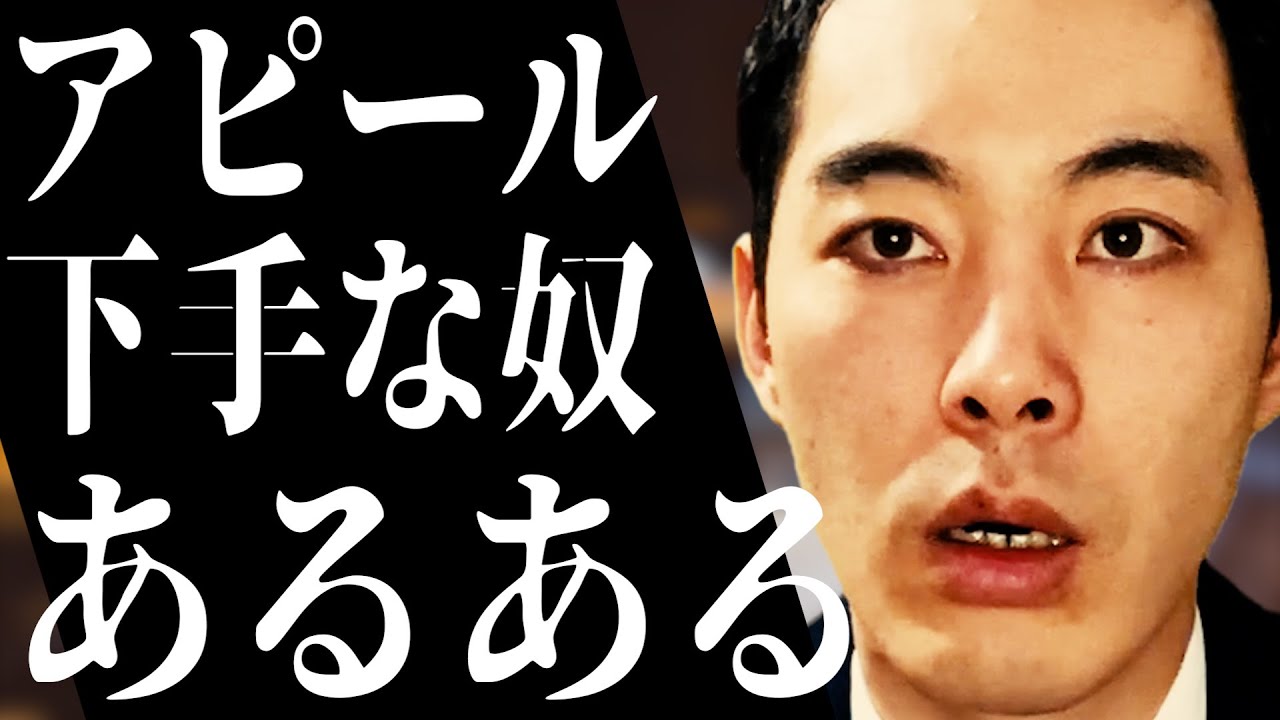 アピールがヘタな奴の特徴4選