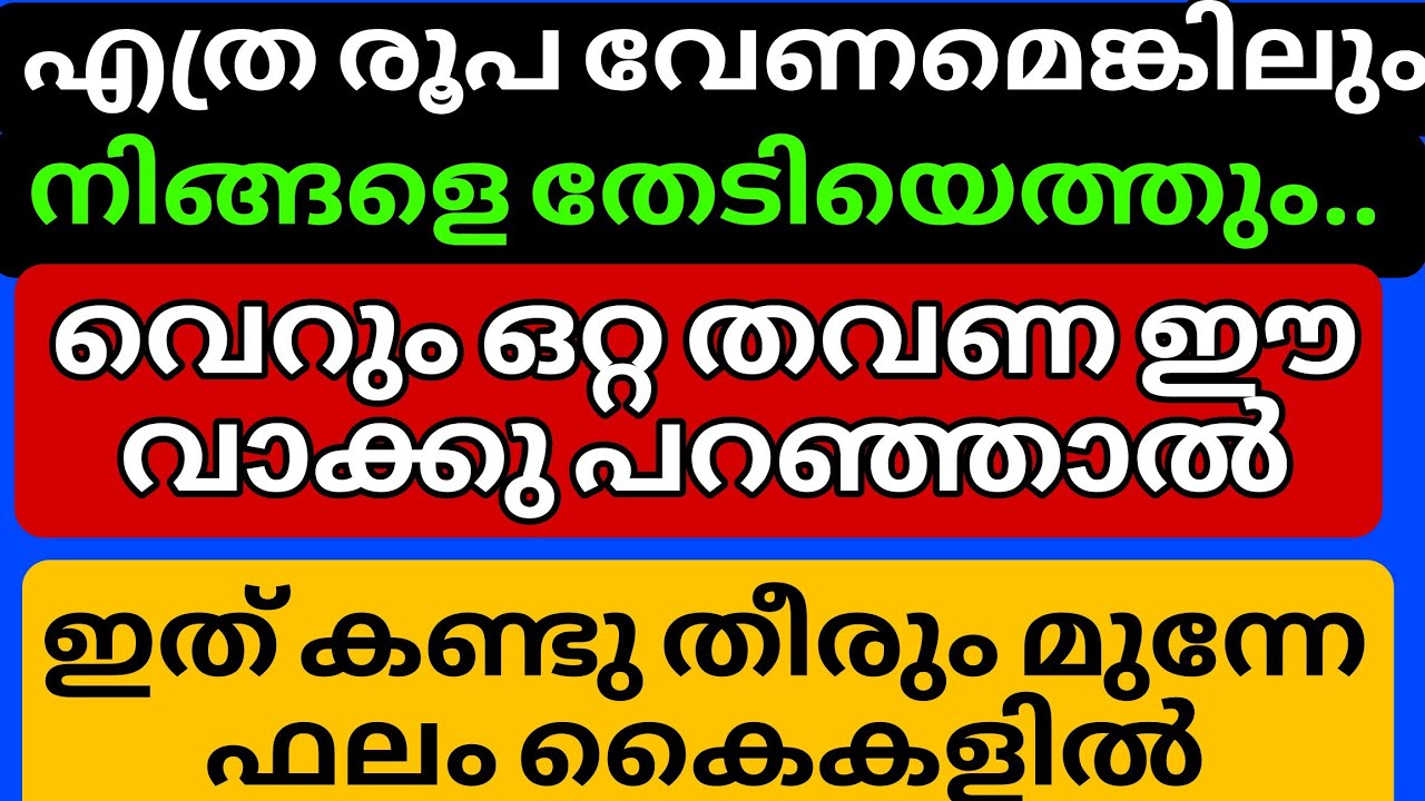 കോടിരൂപയും തേടി വരും ഈ ദേവതയുടെ പേര് ഒറ്റത്തവണ ചൊല്ലിയാൽ വെറുതെ ശ്രമിച്ചവർക്ക് പോലും ഫലംചൊല്ലിനോക്കൂ