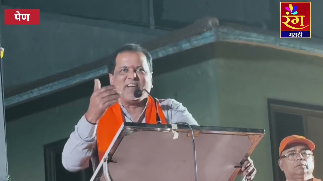 Live | वढाव येथील प्रचार सभेत आ.महेंद्र दळवी यांचा विरोधकांवर हल्लाबोल #RangMarathinews 
