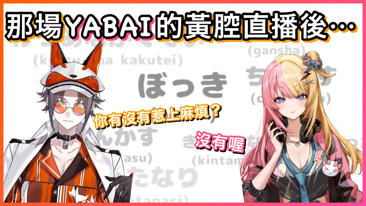 【NIJI EN】那個超級yabai的黃色玩笑直播的後續｜Ike:「那裡是彩虹社欸，你怎麼會有麻煩？」【NIJI EN｜彩虹社EN｜中文字幕】