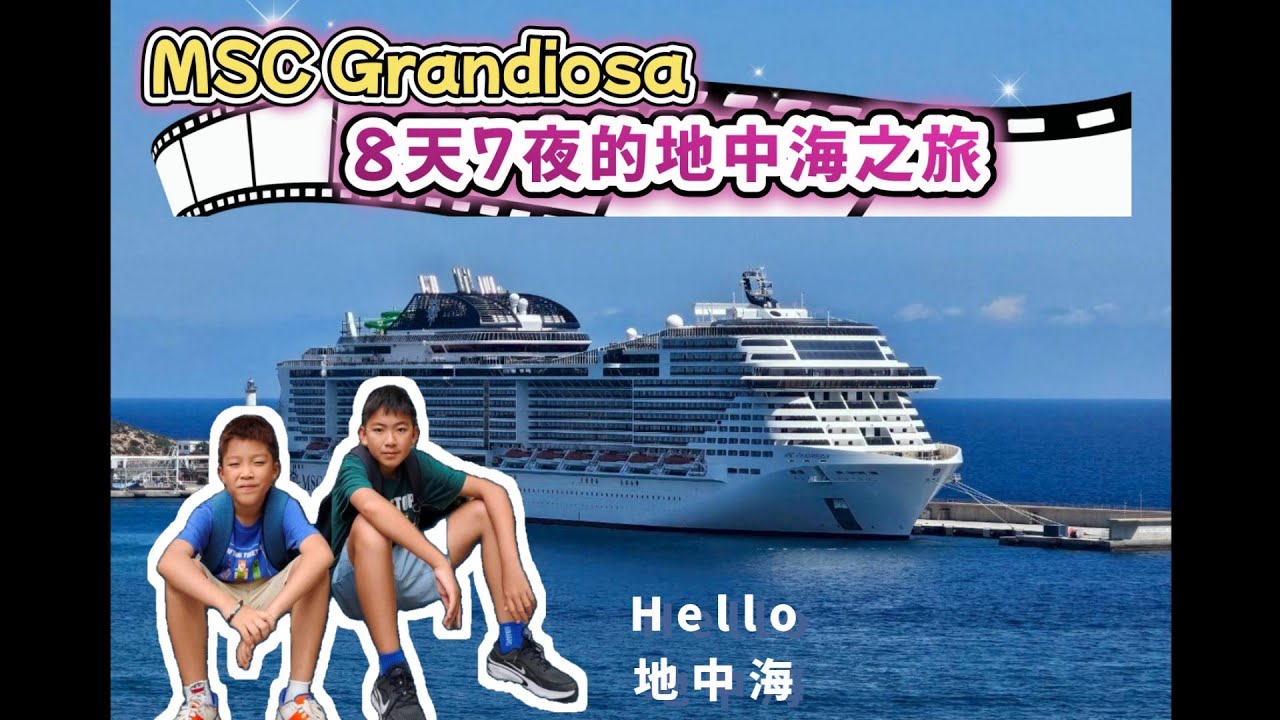 [地中海 EP.2] 8天7夜的地中海郵輪~到底8天在船上可以玩什麼?