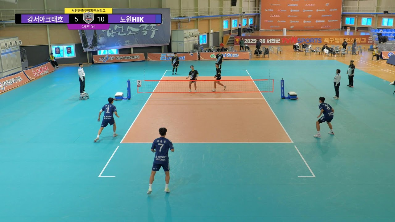 [2025-26 서천군족구챔피언스리그]  2주차  본선  4강전   강서아크태호 VS 노원 HIK