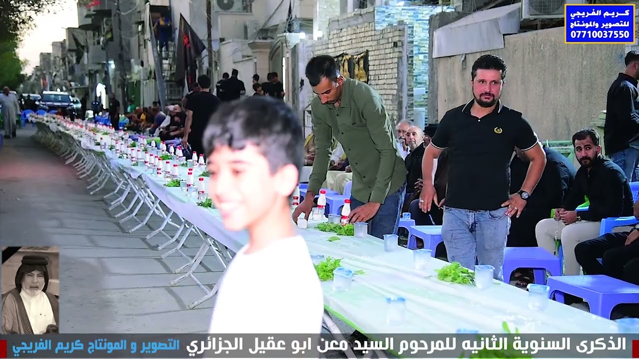 الذكرى السنوية الثانيه للمرحوم السيد معن ابو عقيل الجزائري الموسوي التصوير و المونتاج كريم الفريجي