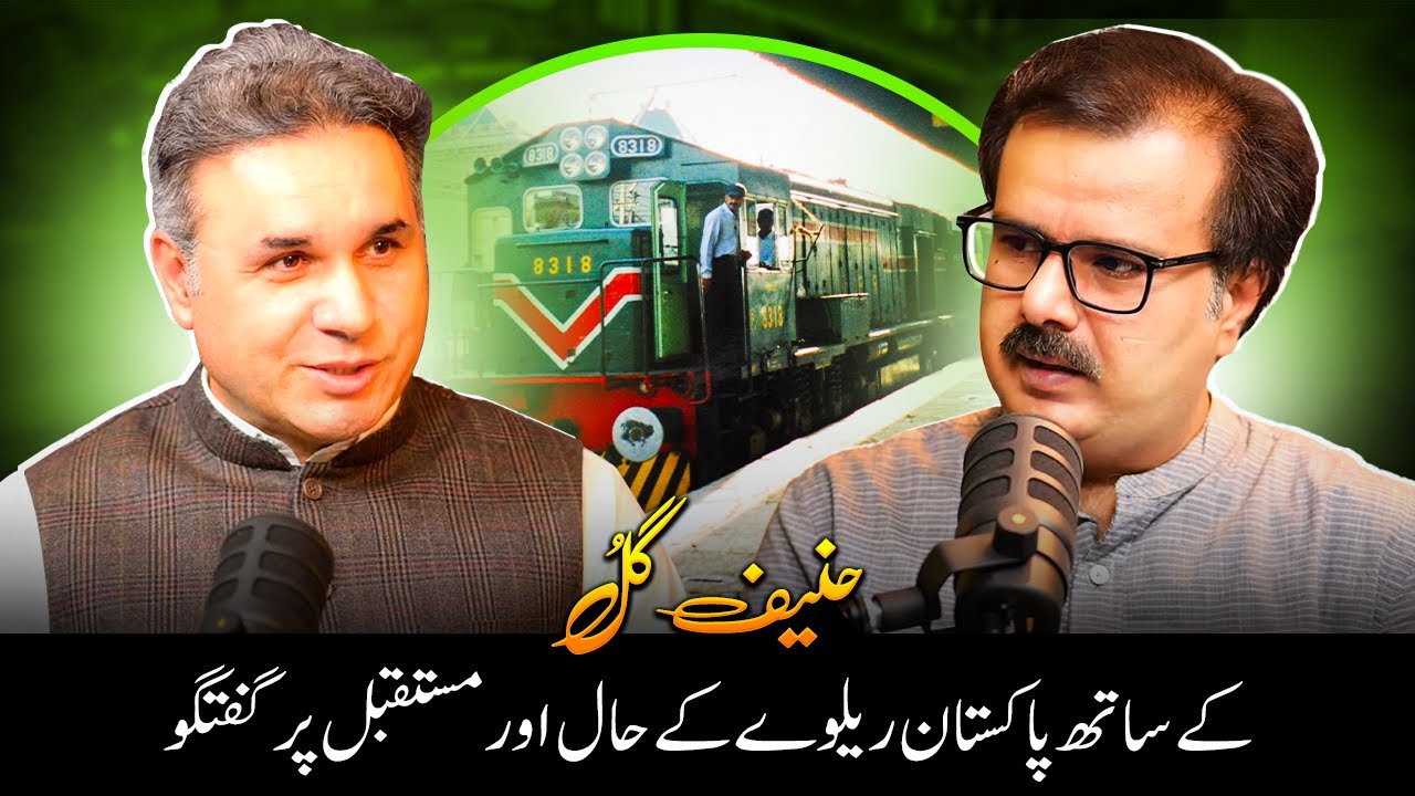 Future of Pakistan Railways with Hanif Gull - By Syed Mehdi Bukhari - Podcast #17