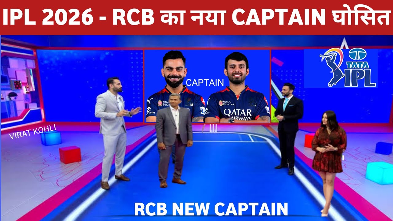 RCB New Captain IPL 2026 || Royal Challengers Bengaluru Captain & Vice Captain IPL 2026