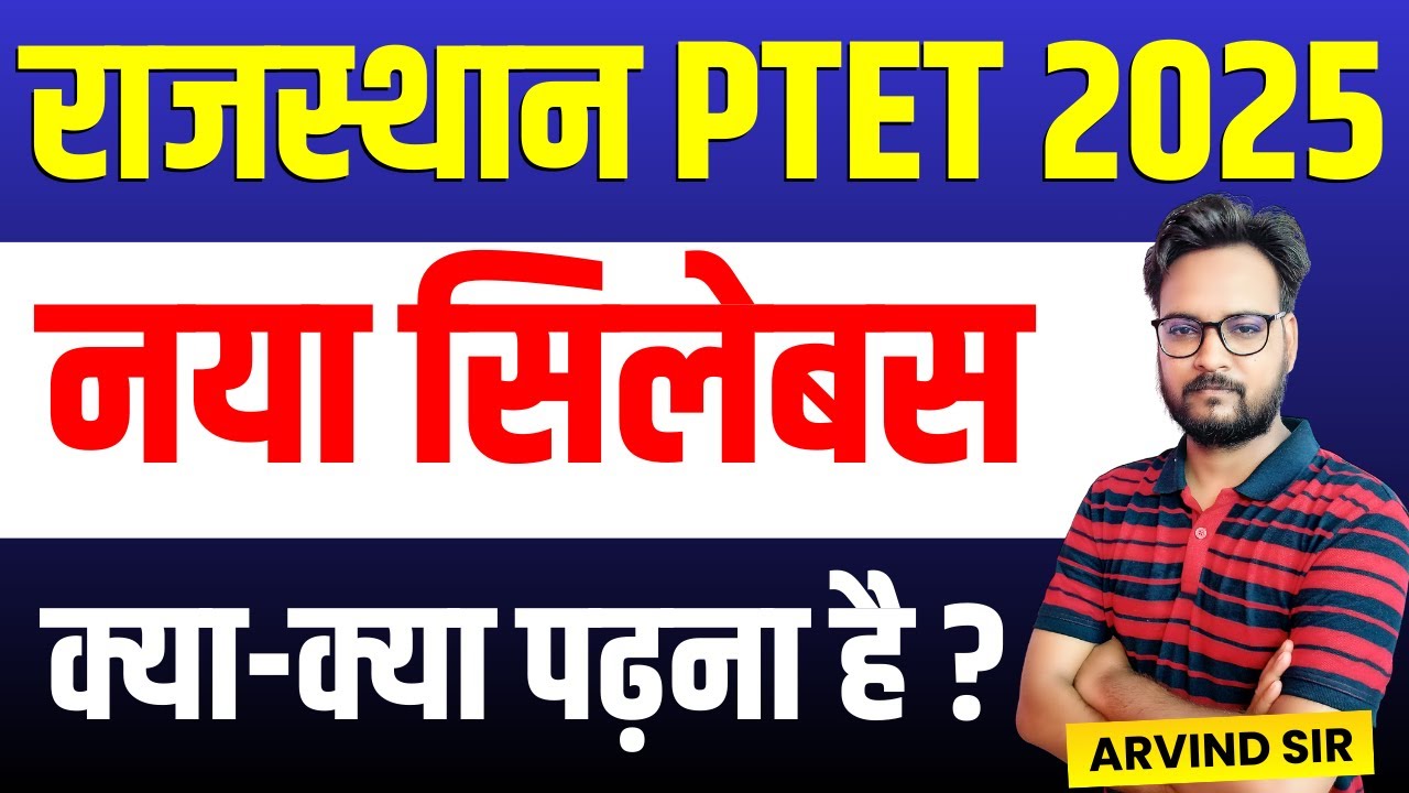 Rajasthan PTET Syllabus 2024 |  PTET 2024 पाठ्यक्रम | PTET New Syllabus 2024 |  PTET 2024 सिलेबस