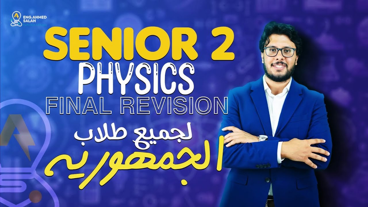 ملخص شامل لكل افكار و قوانين الغازات-٢ ثانوي-Summary on Gases rules & ideas -Senior 2