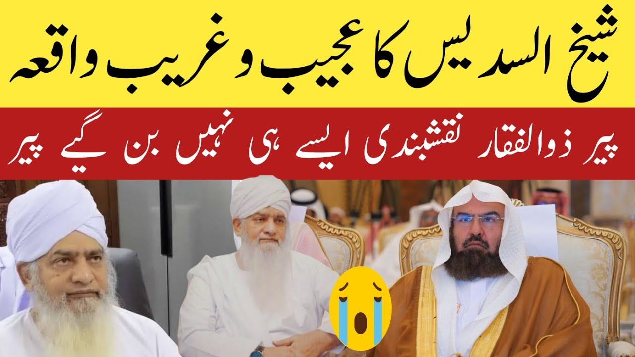Emotional Video | Peer Zulfiqar Sahab Naqshbandi RA | Shaikh Sudais Sahab | 2025