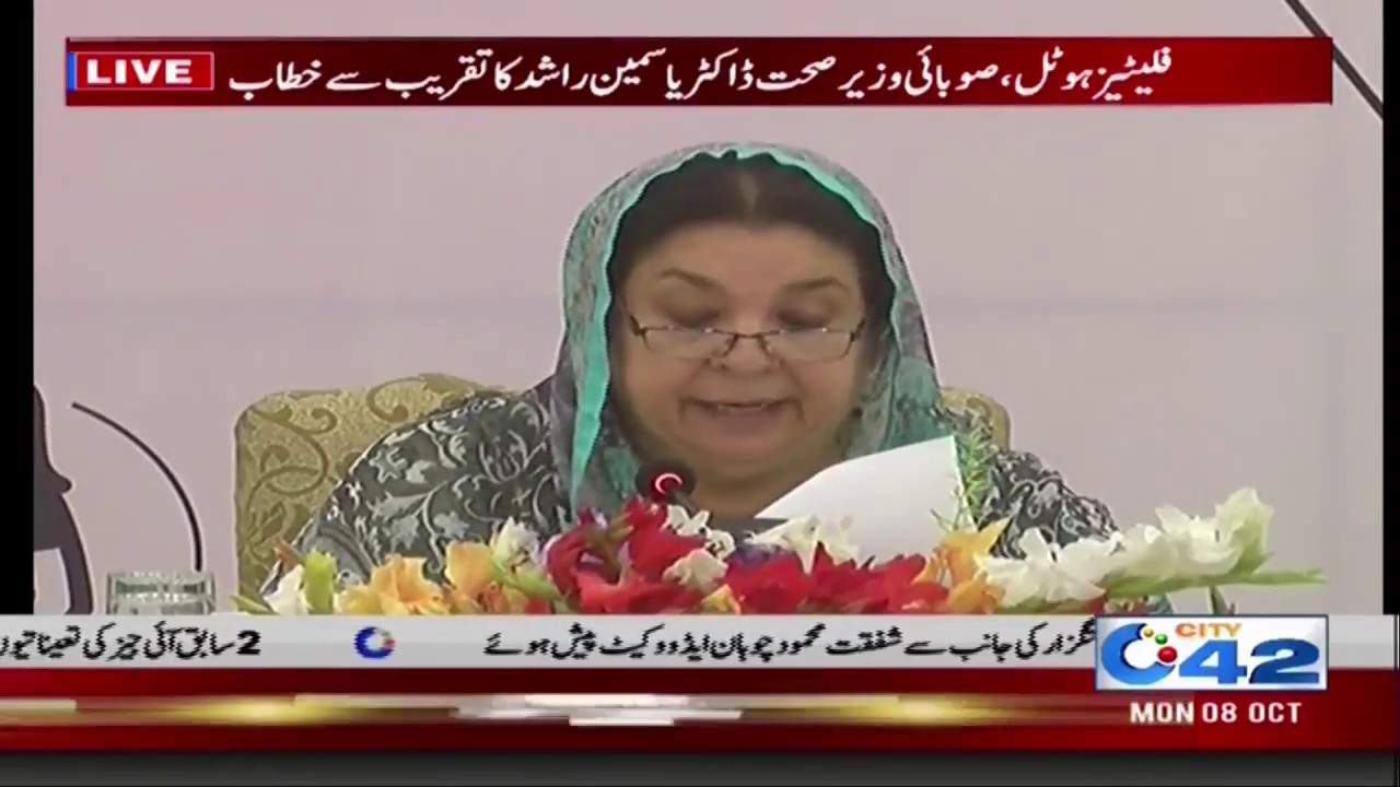 Dr Yasmin Rashid Addresses Ceremony Today | 8 Oct 2018 | City 42