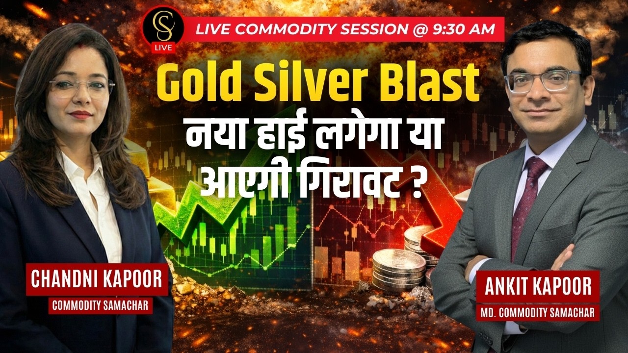 Gold Silver Blast 💥💥  नया हाई लगेगा या आएगी गिरावट?