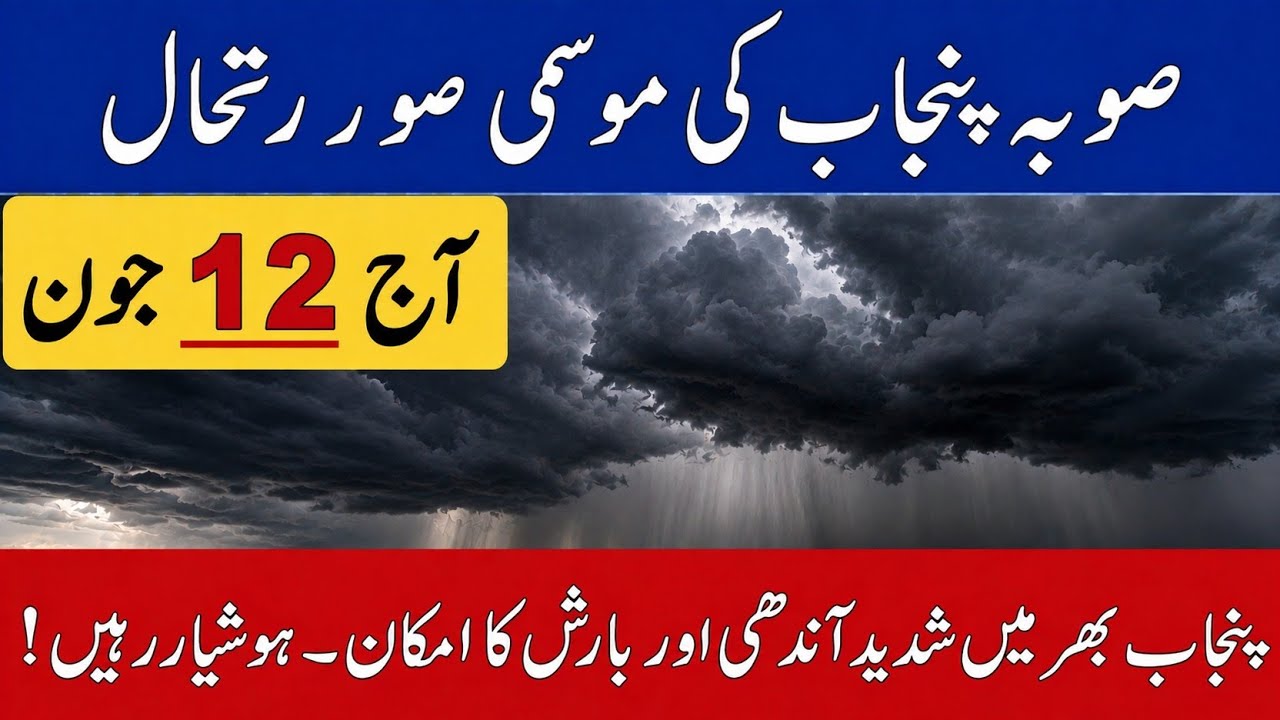 Pre Monsoon Rain Expected Today|Punjab Weather Report|Weather Forecast Punjab|Pak Weather Forecast