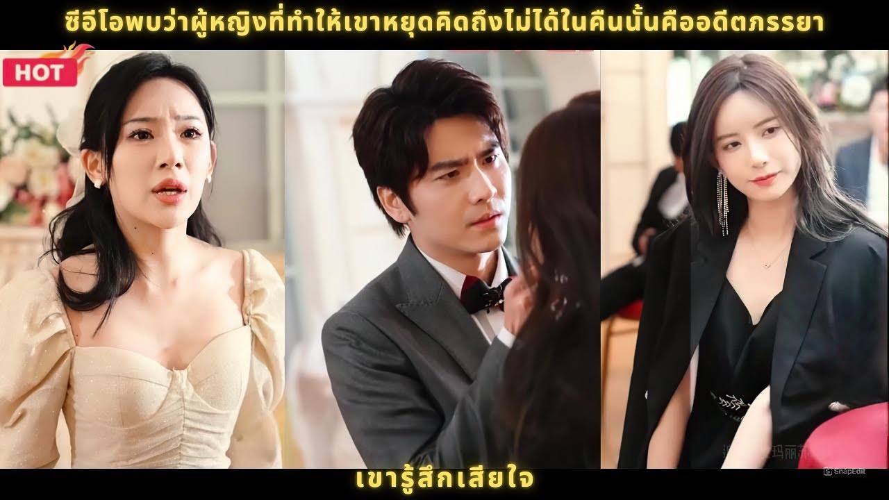 หลังจากหย่าร้าง ซีอีโอพบว่าผู้หญิงที่ทำให้เขาหยุดคิดถึงไม่ได้ในคืนนั้นคืออดีตภรรยา เขารู้สึกเสียใจ