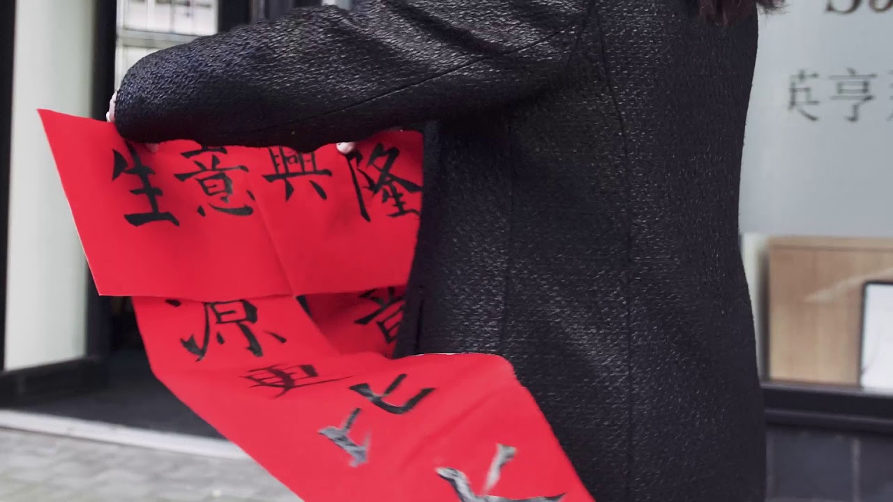 Chinese New Year calligraphy - full length version