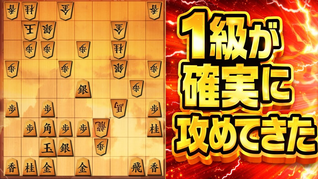 【将棋】1級が確実に攻めてきた！　#将棋ウォーズ
