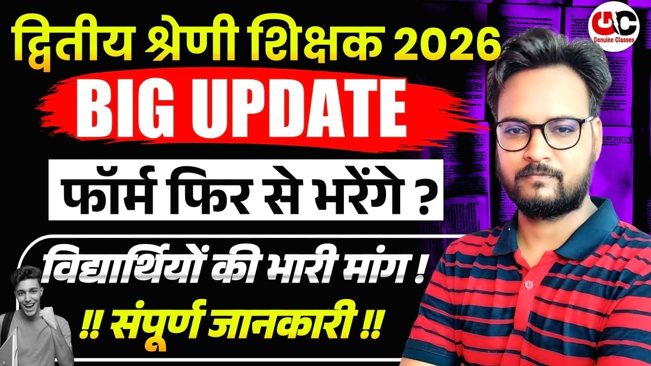 RPSC 2nd Grade 2026 Form Re-Open? Latest Update🔥 | 2nd Grade Exam 2026 | Genuine classes
