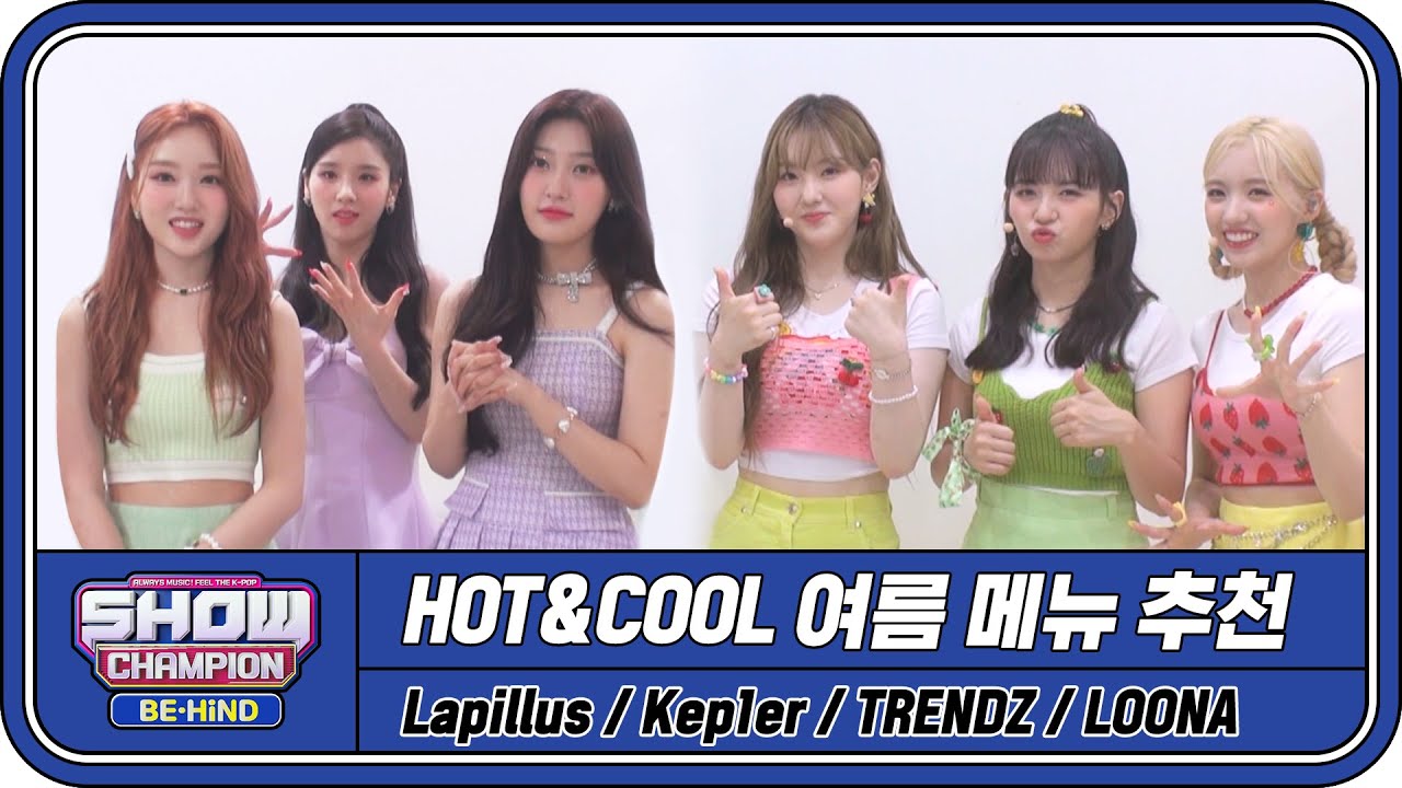 [쇼챔 거치캠] 음식에 진심인 갓기들의 HOT&COOL 여(름)메(뉴)추(천) (라필루스/케플러/트렌드지/이달의 소녀) | #쇼챔피언비하인드 | EP.240