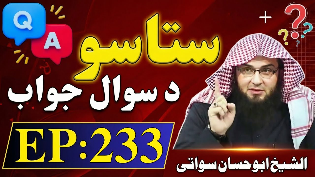 Shaki Talaq & Jannat Ka Ajeeb Sawal | Staso Da Sawal Jawab Ep 233 | Sheikh Abu Hassaan Swati