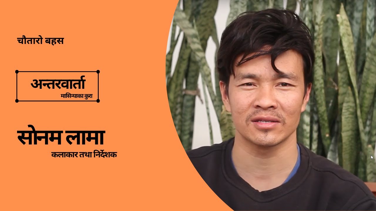 Interview। Sonam Lama। Actor। Director। Drama। Kurakaanee। Kurakanee। Kurakani