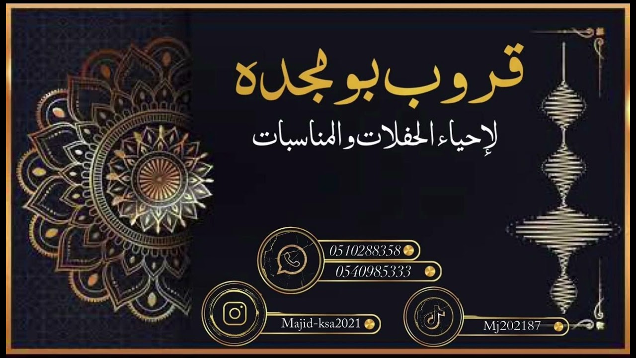 قروب بومجده - الفنان بدوش الشرقيه - يا ذا العرب    2024