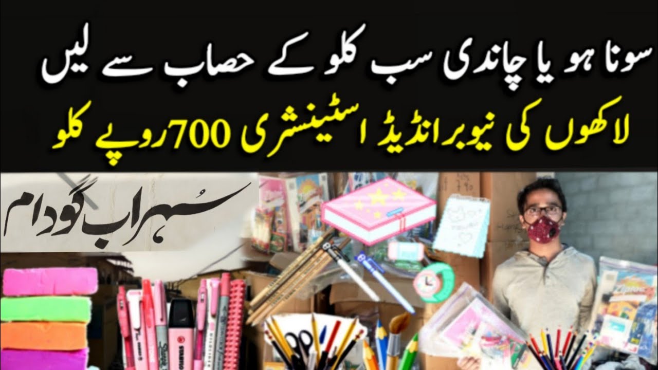 Shershah market stationery stock | Shersha colony sohrab godam karachi