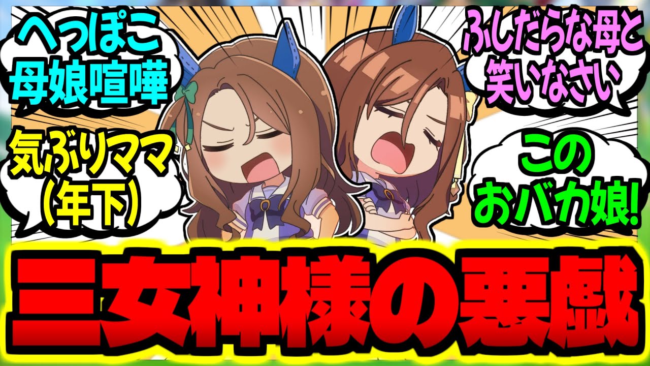 【ウマ娘】キング『新チームメイトは年下のお母さま！？』に対するみんなの反応集【ウマ娘 反応集】まとめ ウマ娘プリティーダービー