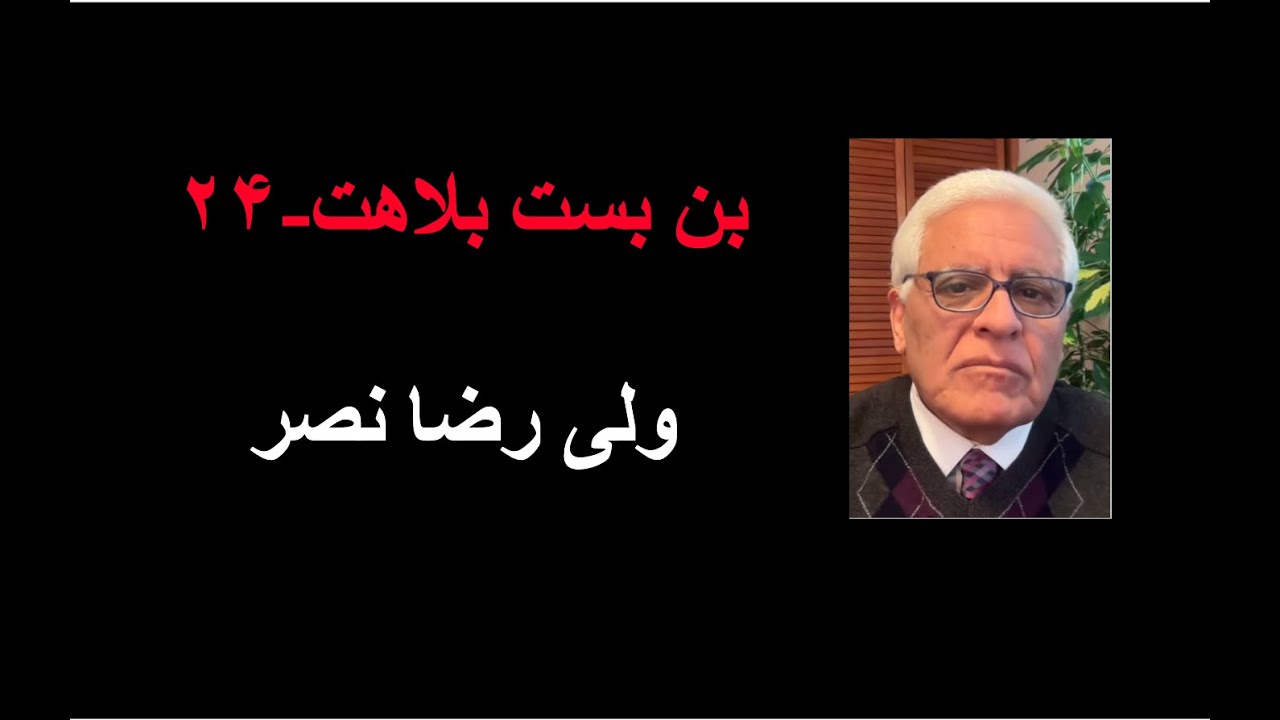 بن بست بلاهت ۲۴